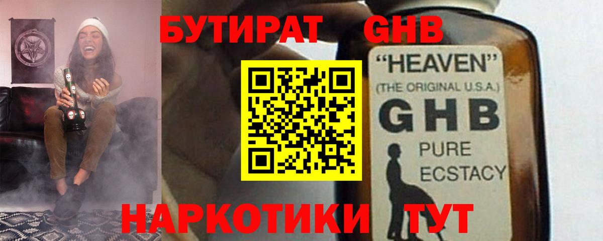 Кудрово  Бутират оксибутират  Вход с VPN 