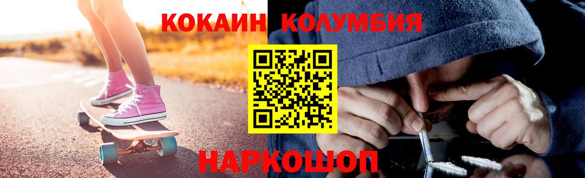 COCAIN Перу  Вход с VPN  COCAIN Columbia  Кудрово 