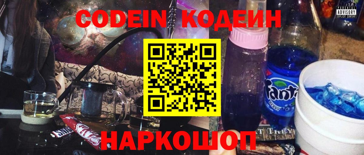 Кодеиновый сироп Lean напиток Lean (лин) Кудрово