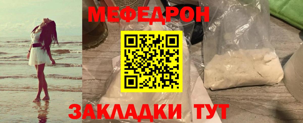МЕФ кристаллы  Вход с VPN  МЯУ-МЯУ  Кудрово  Меф мука 