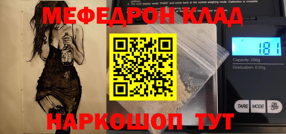 Меф мяу мяу  Кудрово